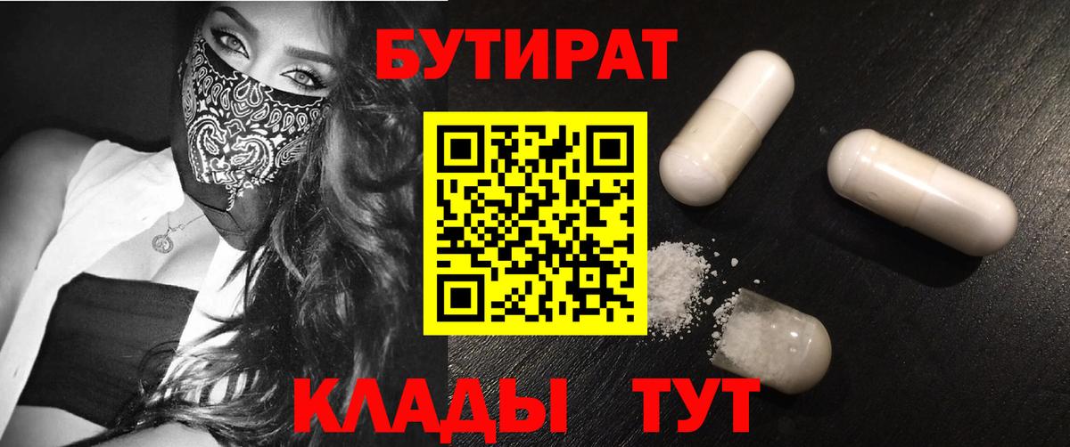 БУТИРАТ бутик Когалым