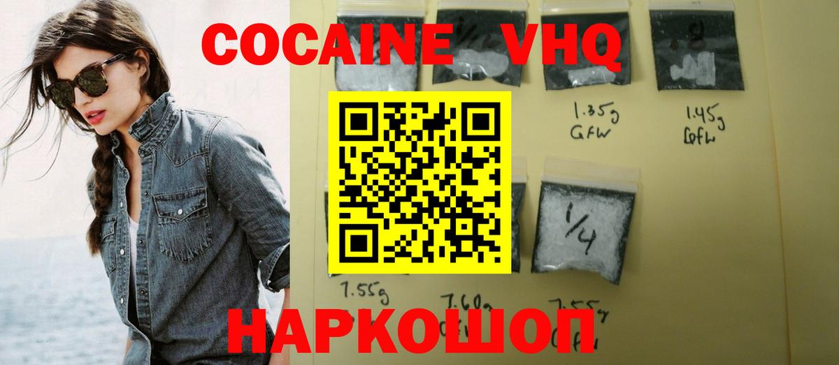 Кокаин VHQ  Кокаин  Когалым  Кокаин 98%  Вход с VPN 