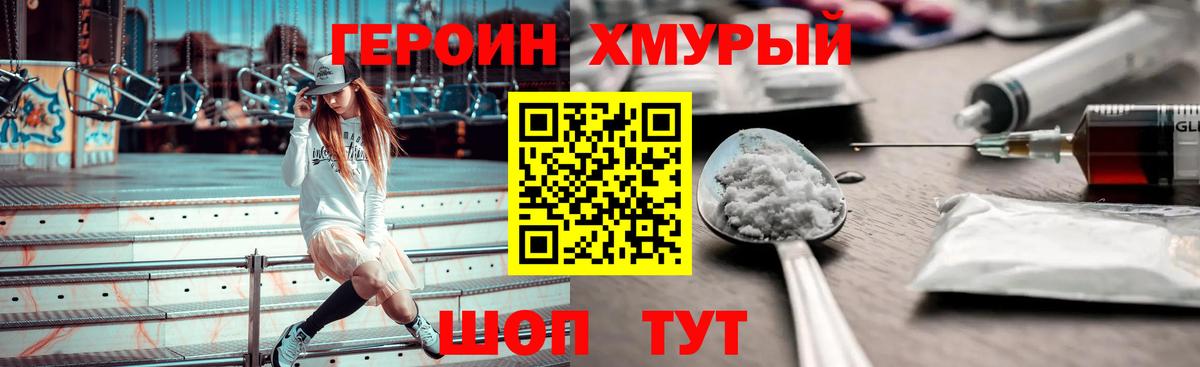 Героин Афган Когалым