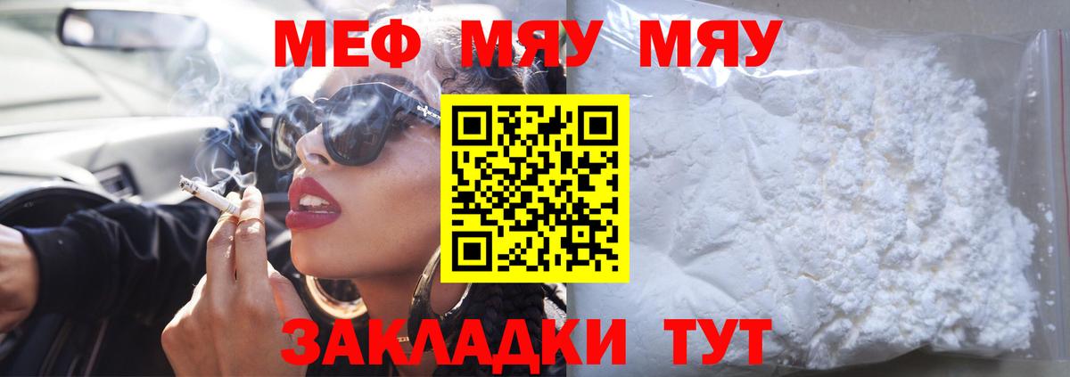 МЯУ-МЯУ  Вход с VPN  Когалым  МЕФ  Мефедрон кристаллы 